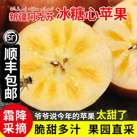 新疆阿克蘇冰糖心蘋果 年貨臻選，新鮮直達(dá)